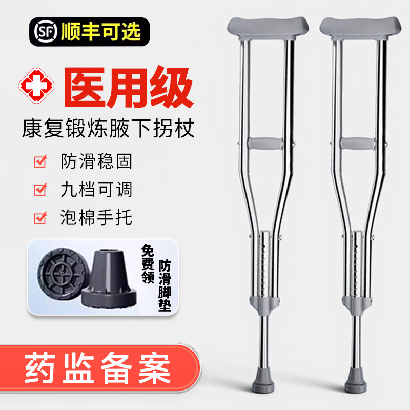 医用腋下双拐杖年轻人骨折康复走路辅助行走老年人防滑拐棍助行器
