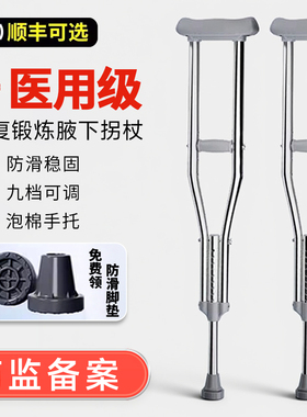 医用腋下双拐杖年轻人骨折康复走路辅助行走老年人防滑拐棍助行器