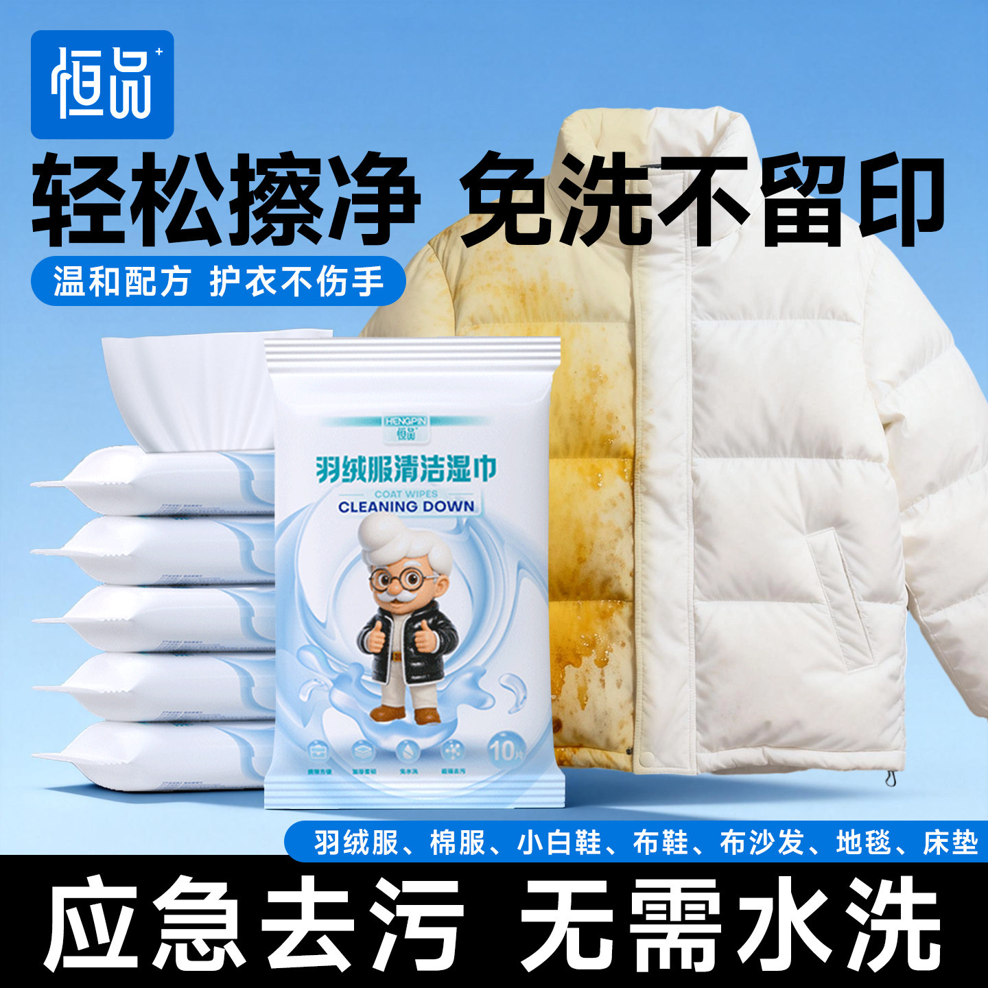 恒品羽绒服免洗清洁湿巾衣物去渍强力去污家用清洗剂湿纸巾便携装
