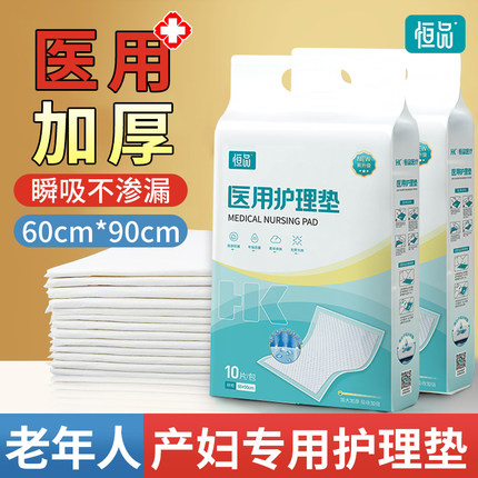 医用护理垫产妇产后一次性垫单婴儿老人尿垫60x90成人专用产褥垫