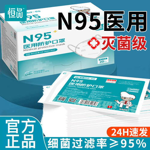 n95医用防护口罩灭菌防工业粉尘