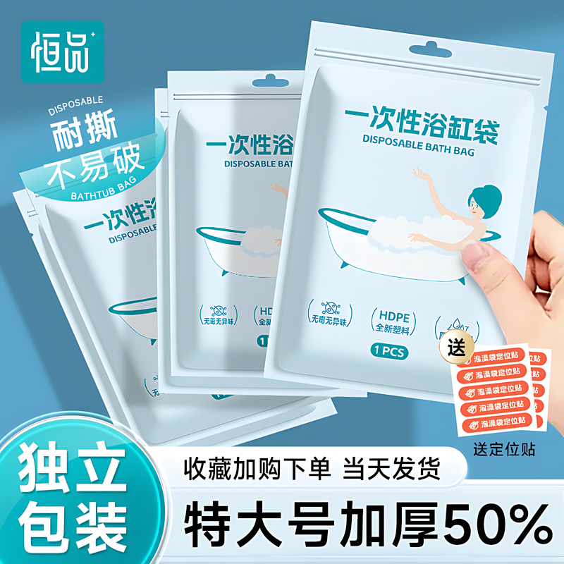 超大加厚一次性浴缸套泡澡袋婴儿游泳浴桶塑料膜酒店家用洗澡隔脏