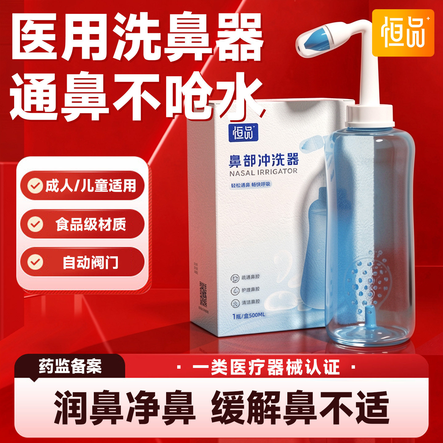 恒品医用洗鼻器成人儿童鼻腔清洁