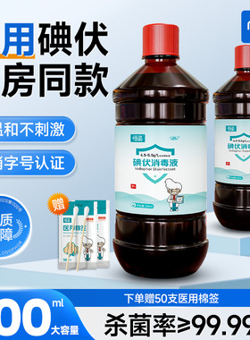 碘伏消毒液医用高浓度大瓶消毒水泡脚络合碘小瓶喷雾产妇婴儿脐带