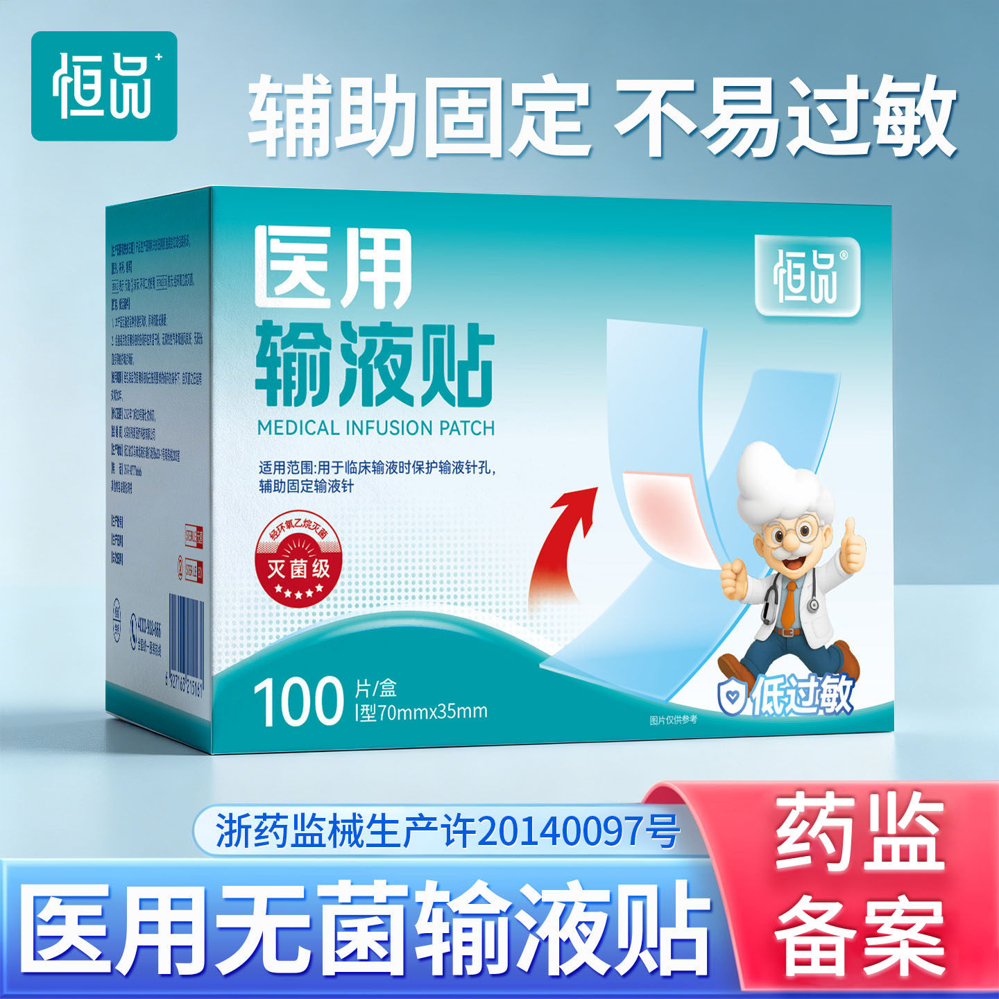 医用无菌输液贴100片透气低敏