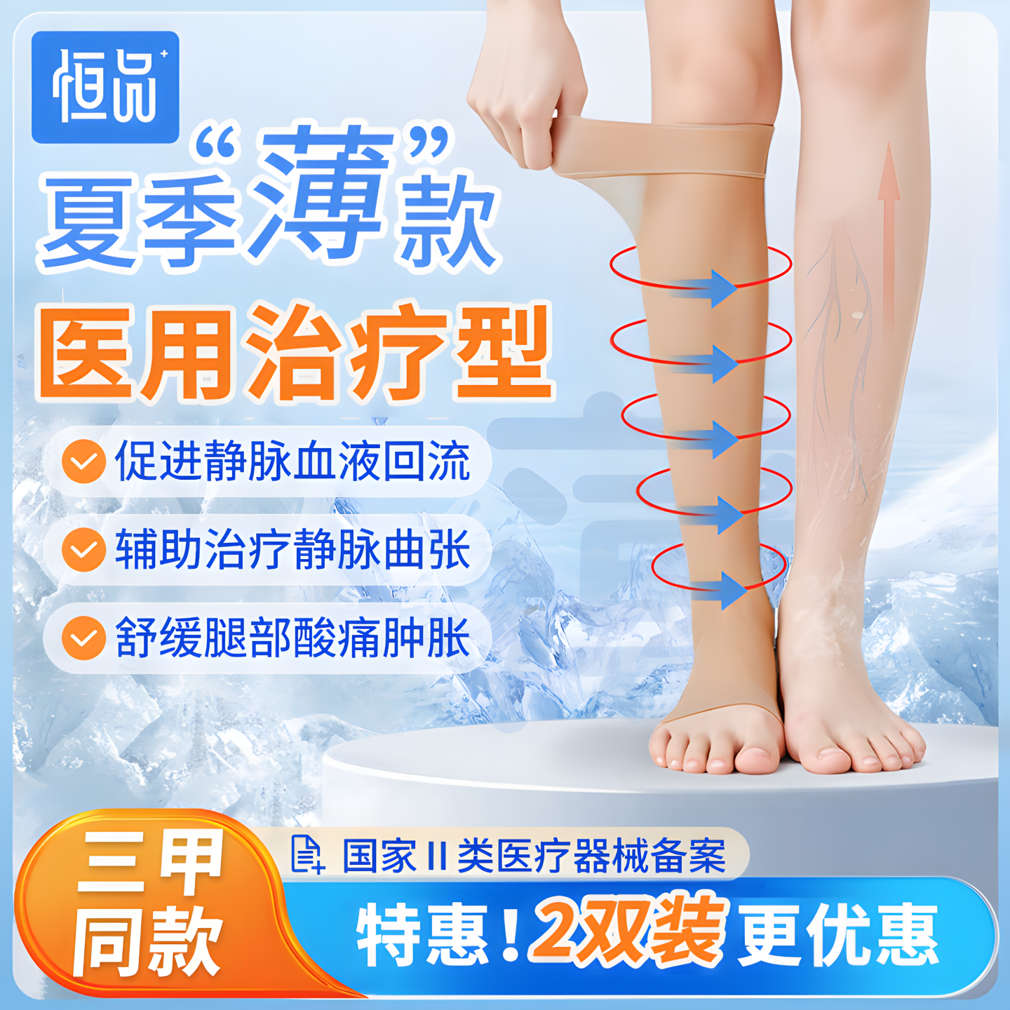 静脉曲张医用弹力袜治疗型男女小腿防扩张压力袜官方旗舰店夏季薄