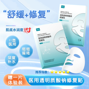 官方旗舰店 医用冷敷贴医美术后补水面膜型痤疮痘痘敷料械字号正品