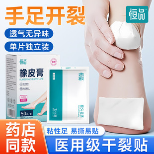 恒品医用干裂贴手裂口专用胶布脚后跟干裂保护手足舒适滋润橡皮膏