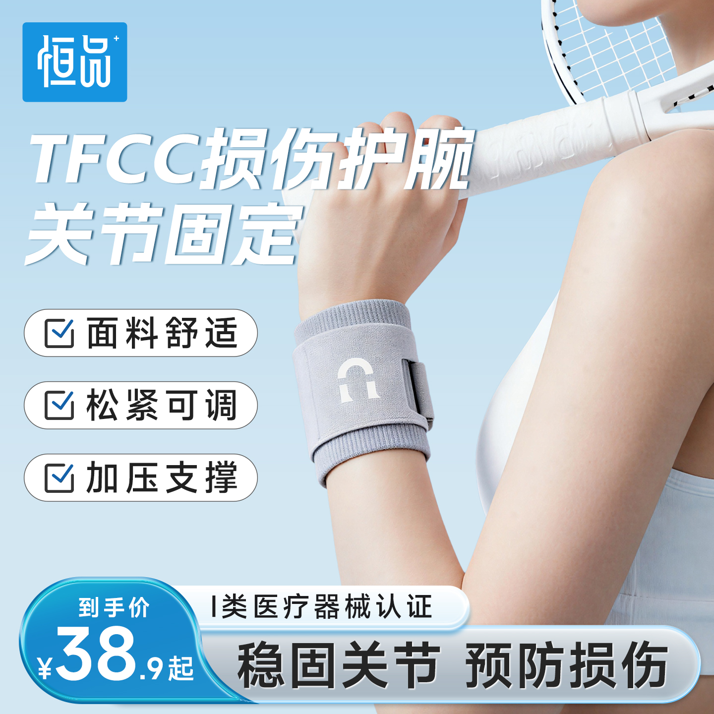 护腕tfcc手腕劳损扭伤腱鞘运动男女款健身透气羽毛球排球专用护套