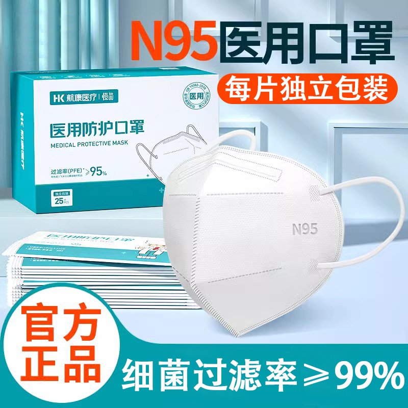 n95医用防护口罩【独立包装】