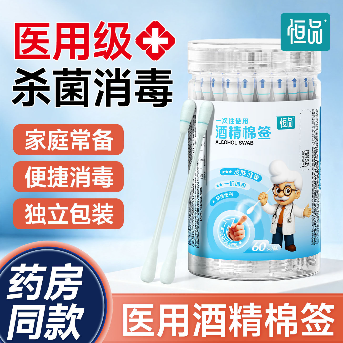 恒品酒精棉签医用碘伏棉棒