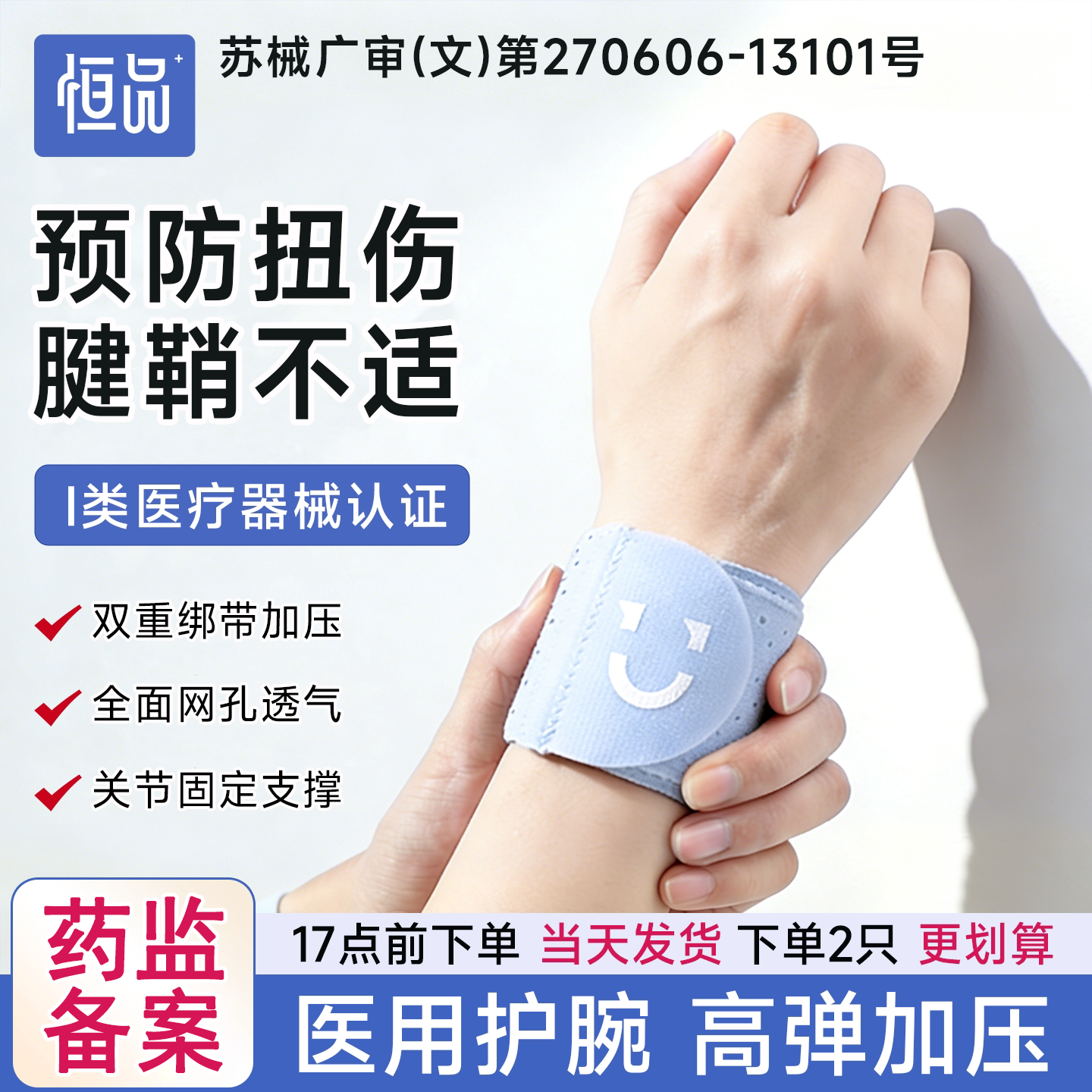 医用护腕手腕腱鞘炎专用tfcc运动扭伤劳损男女款健身羽毛网球护套