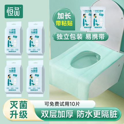 一次性马桶垫坐垫产妇专用全覆盖坐便套防水加厚旅行便携酒店用品