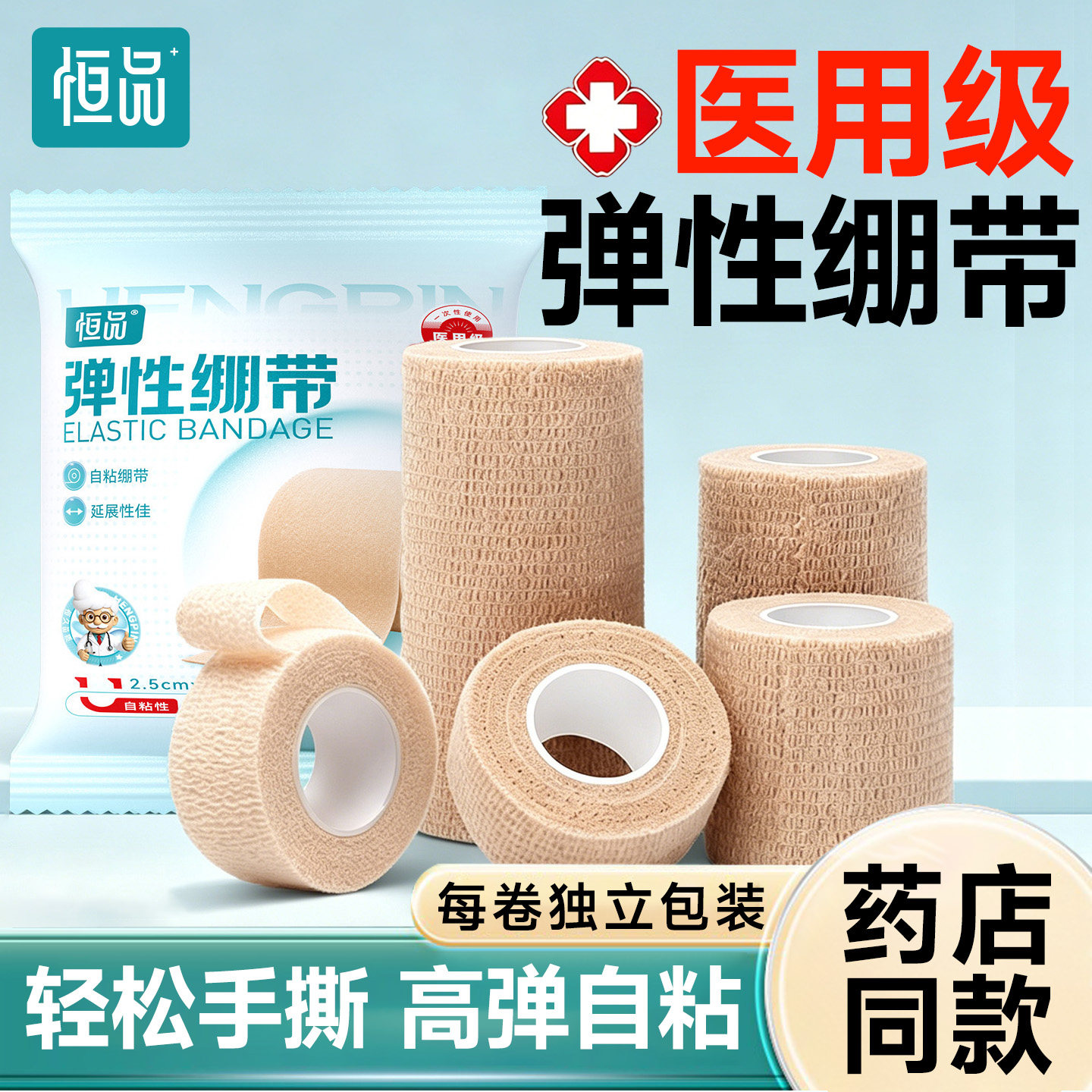 医用弹力绷带自粘弹性独立包装图片