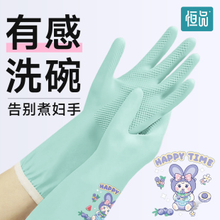 恒品洗碗手套丁腈橡胶加厚家务厨房耐用防水洗衣服做饭食品级专用
