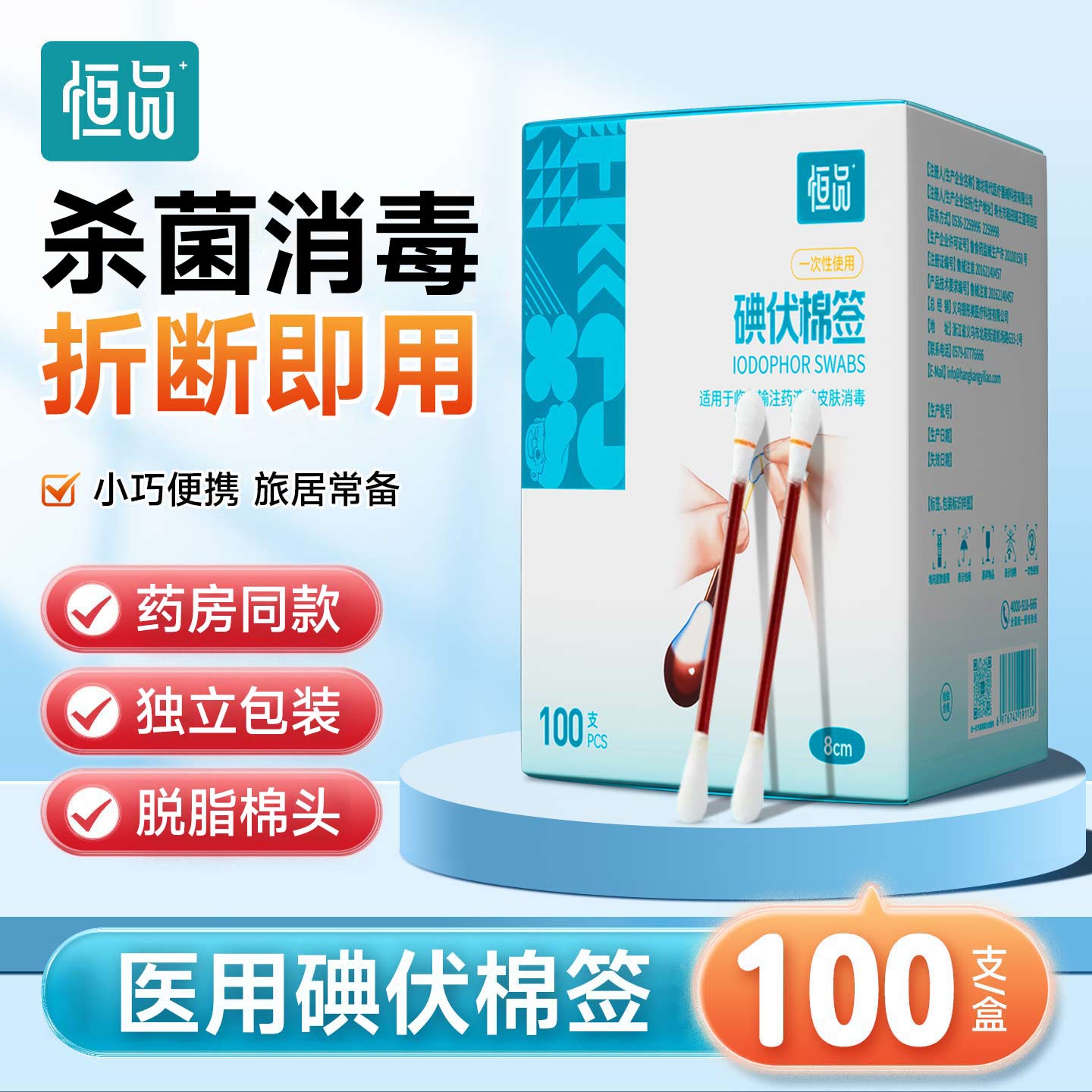 医用碘伏消毒棉签酒精棉签一次性杀菌独立包装新生婴儿肚脐消毒液