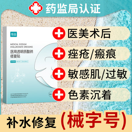 恒品医用冷敷贴面膜型正品官方旗舰店械字号修复补水保湿光子嫩肤