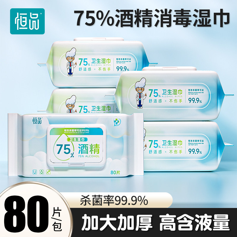 酒精湿巾75度消毒杀菌清洁卫生湿纸巾家用办公专用加大加厚大尺寸