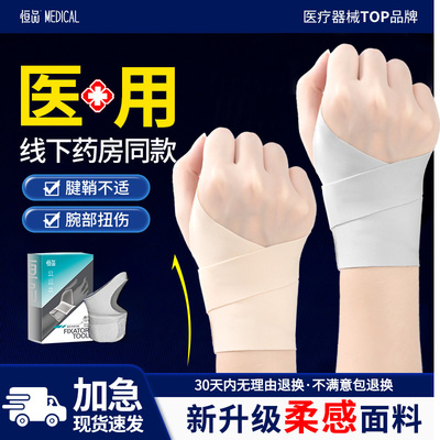 医用护腕】升级柔感面料防护舒适