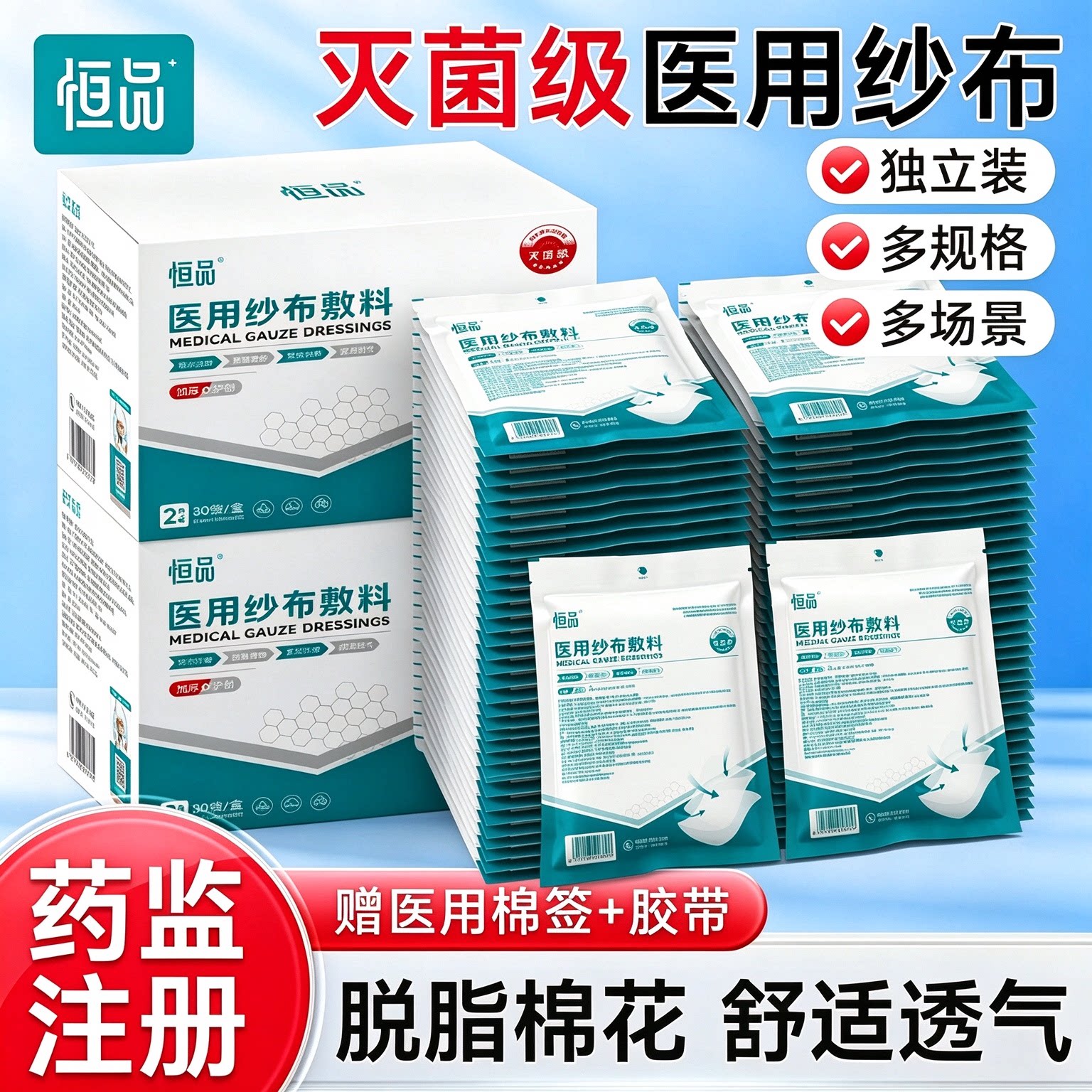 医用纱布块无菌伤口换药包扎消毒