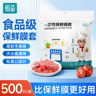 恒品一次性保鲜膜套食品级碗盘盖专用松紧封口家用厨房剩菜保鲜袋