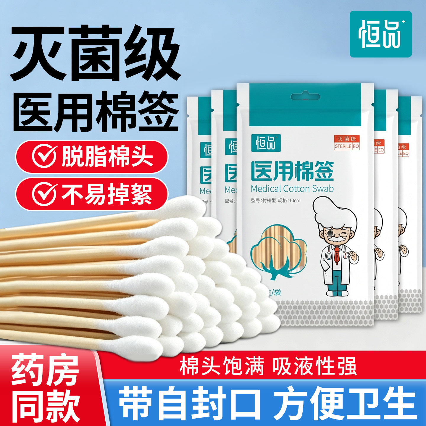 恒品医用棉签灭菌脱脂棉头不掉絮