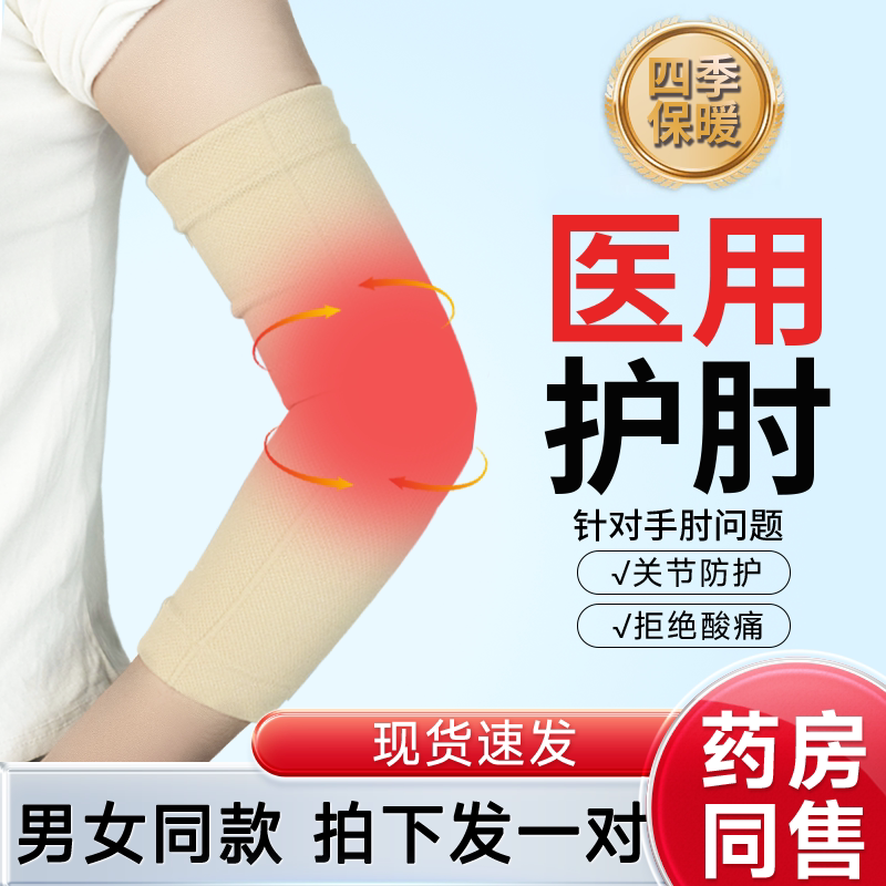 医用级护手肘关节套运动损伤防护