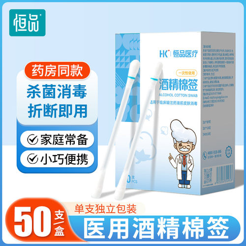 一次性医用碘伏酒精棉签便携消毒