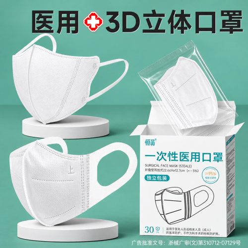 医用3d立体口罩高颜值独立装潮款