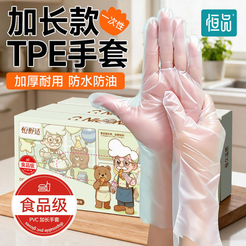 一次性手套TPE食品级专用餐饮