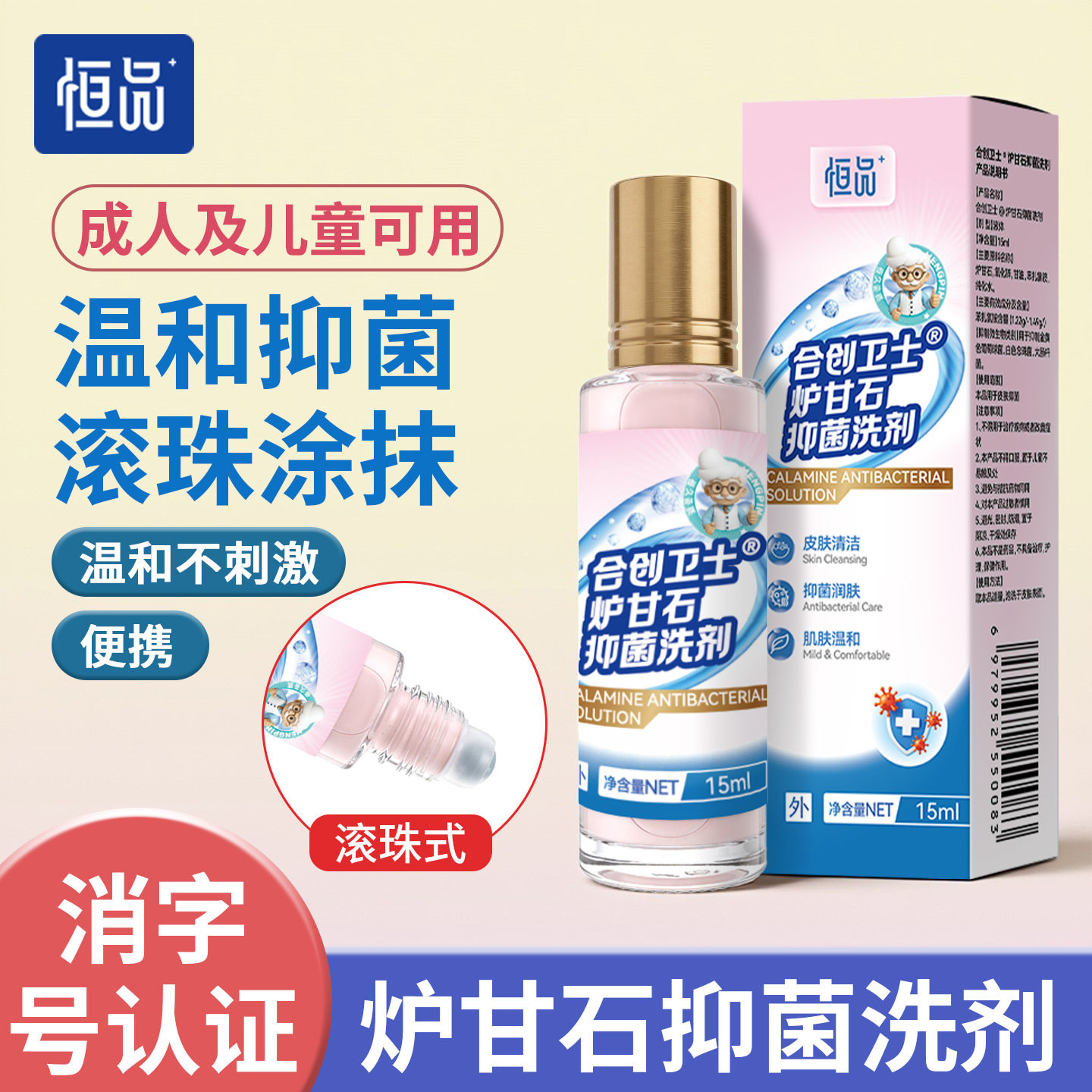 消字号炉甘石抑菌洗剂温和不刺激