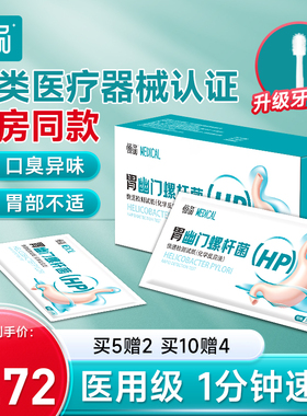 胃幽门螺旋杆菌检测试纸口臭自测胃病hp检测家用便携非碳14吹气卡