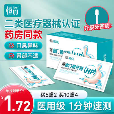 Желудок Helicobacter pylori испытательная бумага желудок желудок и дыхание самостоятельно желудочно -желудочная болезнь HP Обнаружение домохозяйства портативная не -углеродная 14 выдувная карта