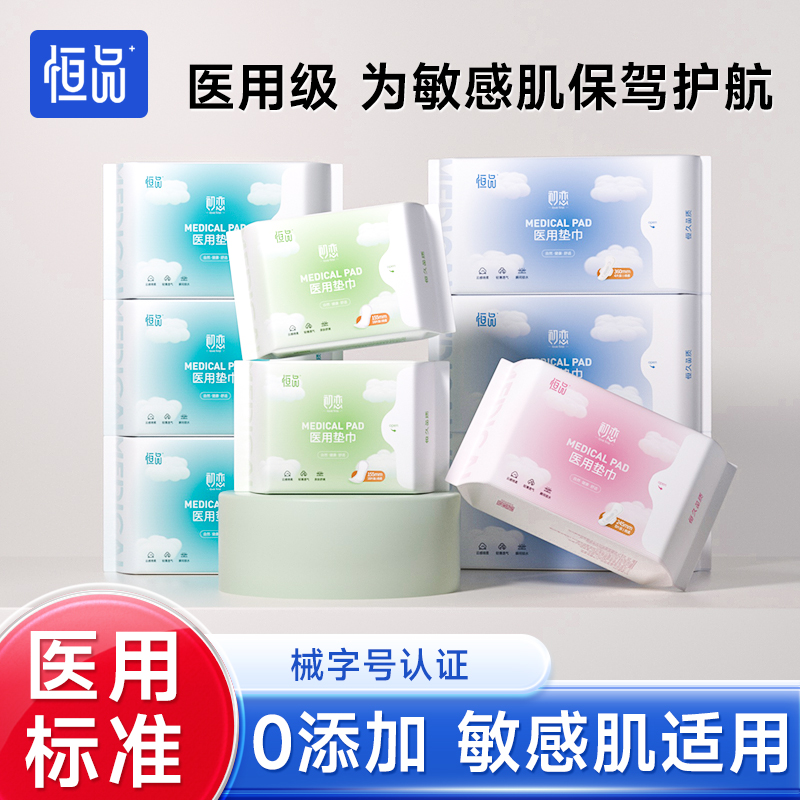 医用垫巾卫生巾械字号姨妈巾日夜用官方正品妇科护垫敏感肌组合装