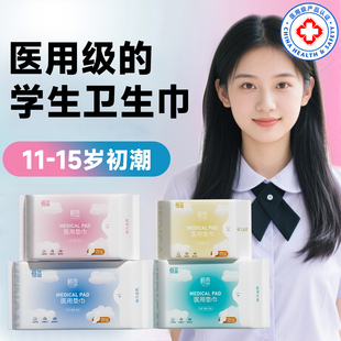 医用垫巾卫生巾械字号日夜用姨妈巾官方正品超薄透气少女用护理垫