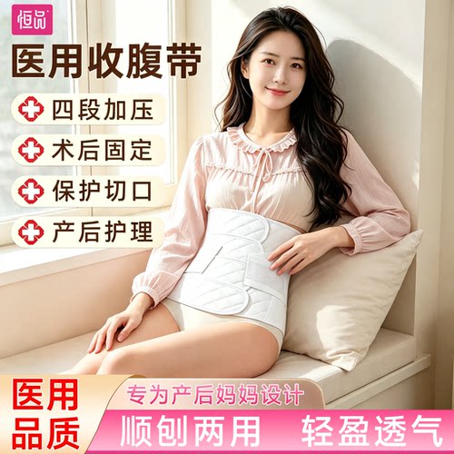 医用收腹带产妇术后产后专用