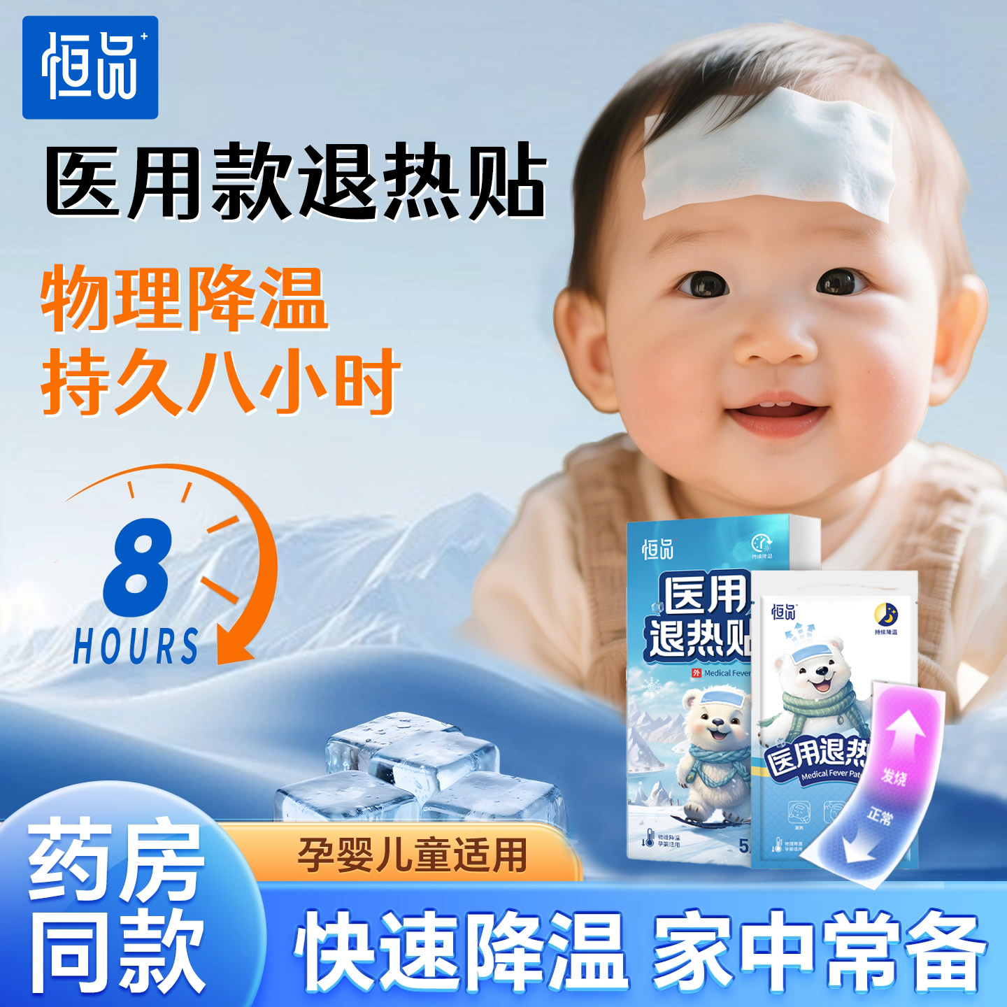【医用退热贴】儿童物理降温冷敷