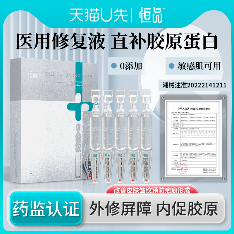 医用次精华液术后补水保湿