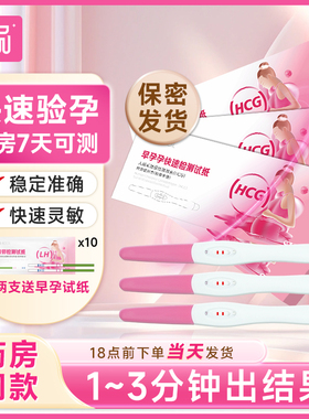 验孕棒早早孕测试纸精准测孕高精度排卵测纸hcg七天验孕笔怀孕女