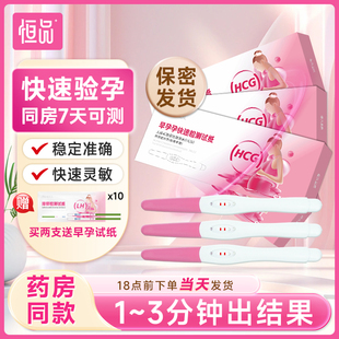 验孕棒早早孕测试纸精准测孕高精度排卵测纸hcg七天验孕笔怀孕女