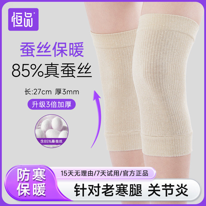 恒品蚕丝护膝男女士膝盖防寒保暖
