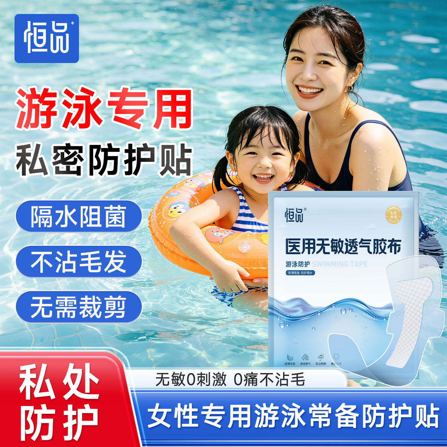 【游泳装备】游泳防水贴加长加大