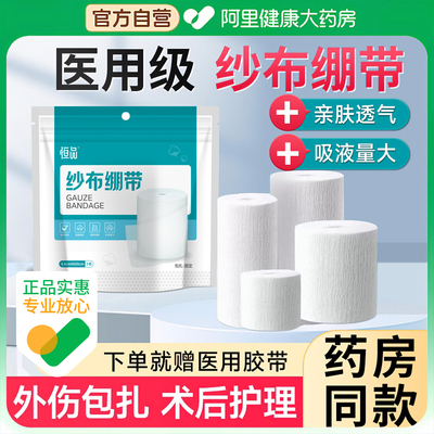 医用纱布绷带敷料包扎伤口固定带
