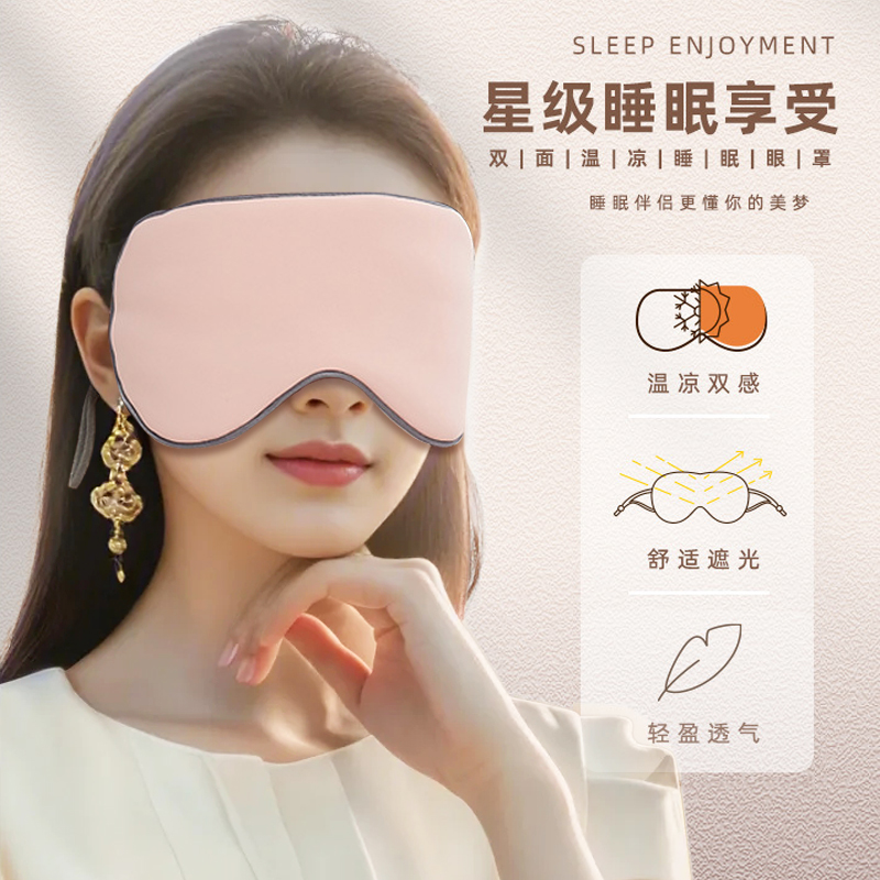 双面遮光眼罩睡眠专用透气温凉双感护眼缓解眼疲劳禁欲系男女通用