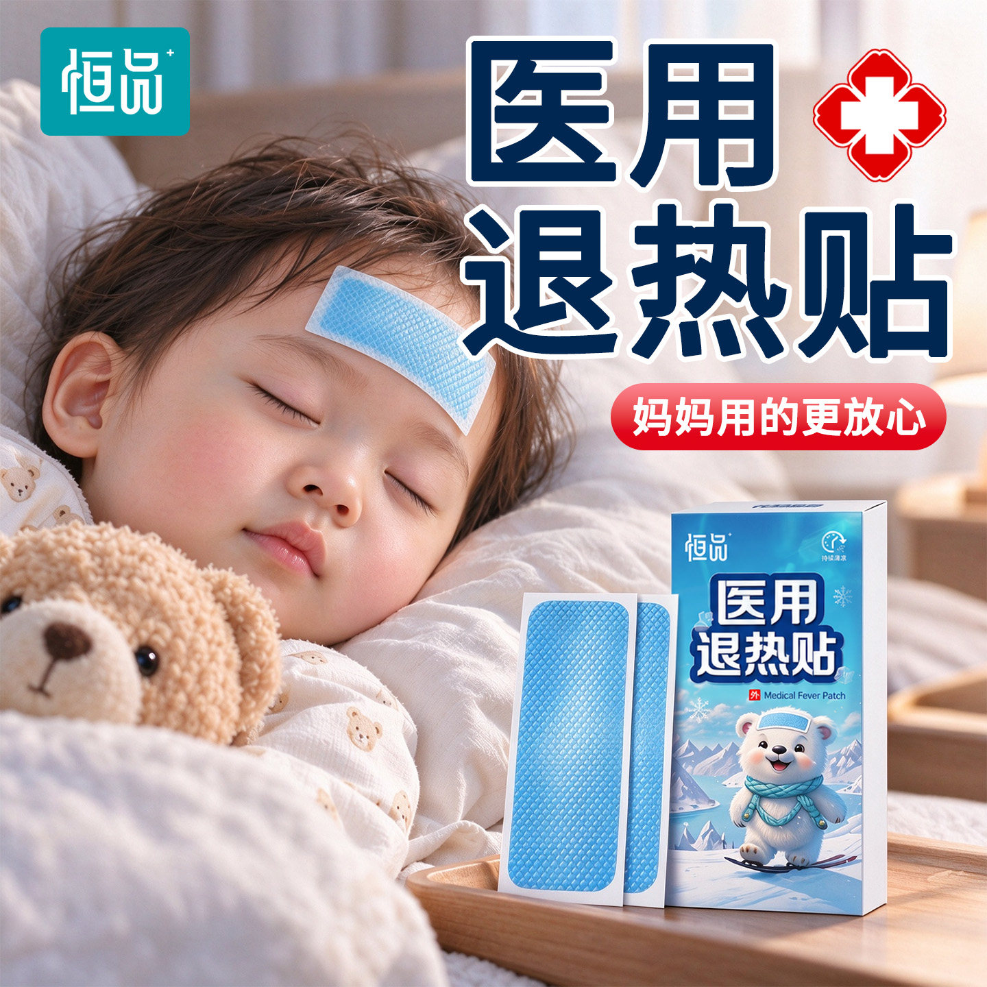 医用退热贴儿童专用冷敷物理降温