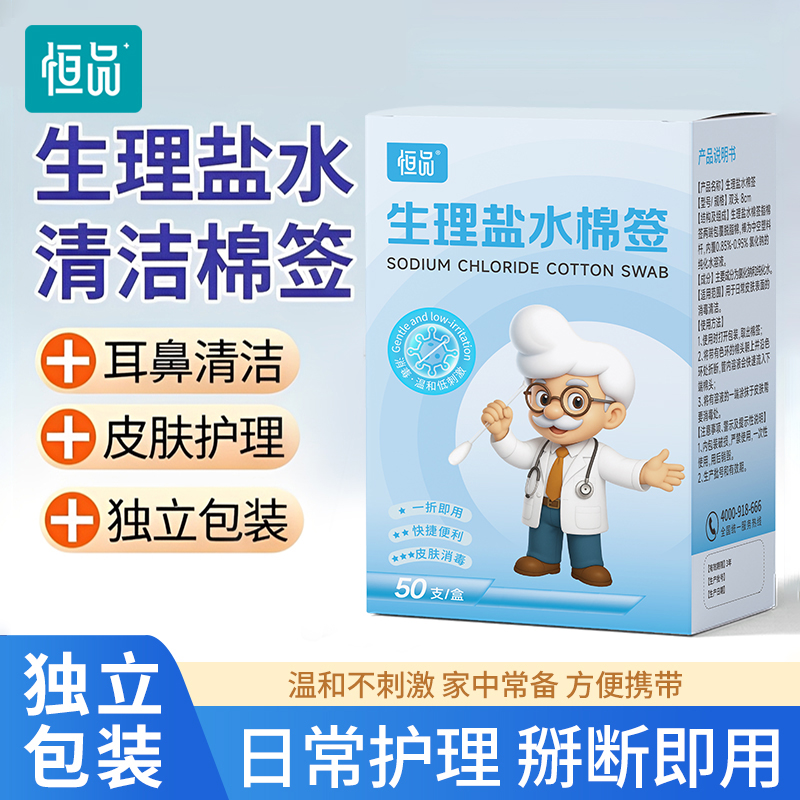 生理性盐水清洁棉签独立装