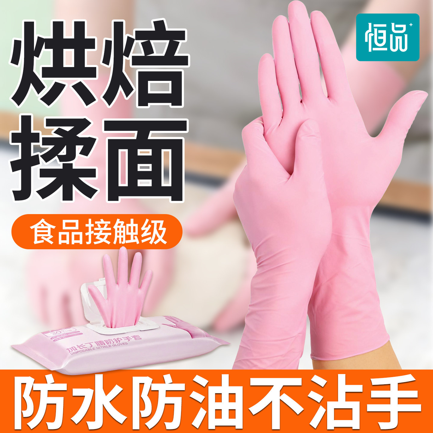 恒品丁腈手套厨房洗碗耐用防油橡胶餐饮家务清洁食品级专用一次性