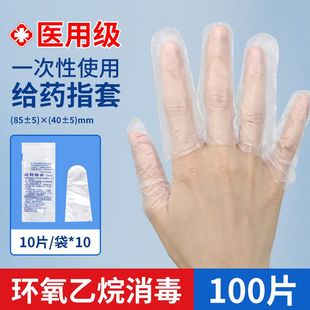 恒品一次性检查医用给药手指套塞药非无菌透明pe挤痘指套耐磨护指