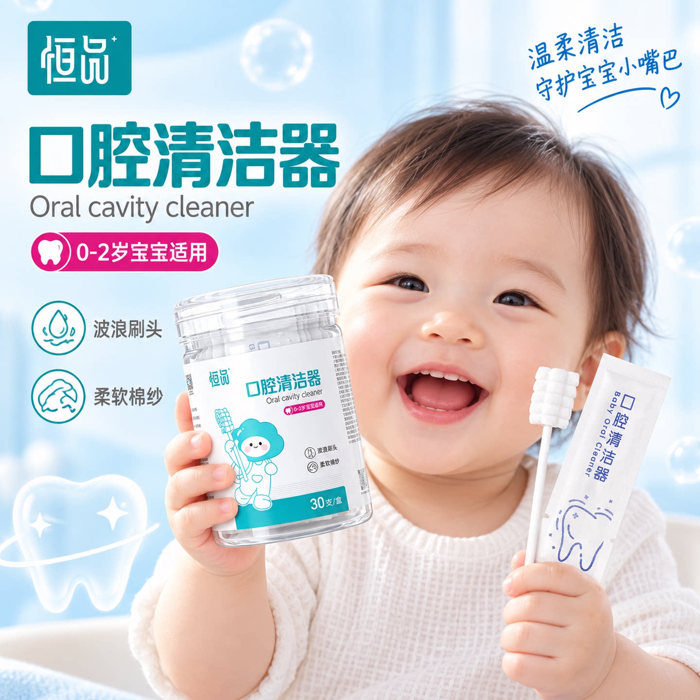 婴儿口腔清洁器恒品医药