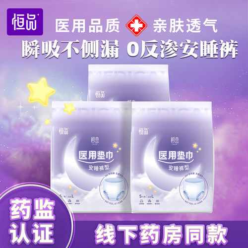 械字号认证医用安睡裤姨妈护理垫